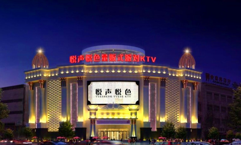 悅聲悅色KTV